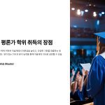 미술평론가학위취득의장점